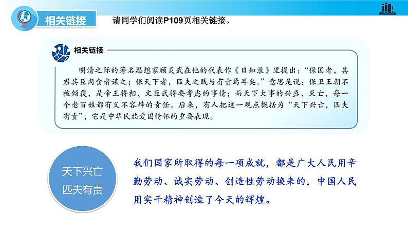 统编版初中道德与法治八年级上册10.2 天下兴亡 匹夫有责（课件）08