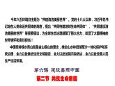 部编版道德与法治九年级上册--9.6.2《共筑生命家园》 （课件+视频素材）