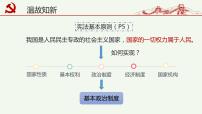 人教部编版八年级下册根本政治制度图文ppt课件