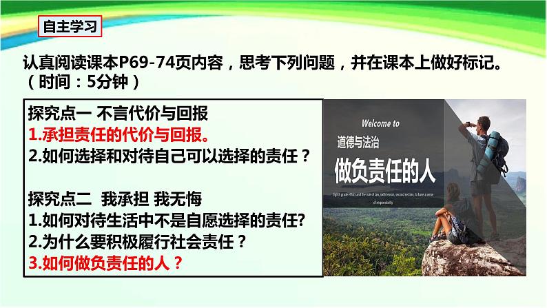 统编版初中道德与法治八年级上册6.2 做负责的人 课件第3页