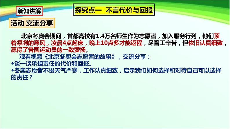 统编版初中道德与法治八年级上册6.2 做负责的人 课件第4页