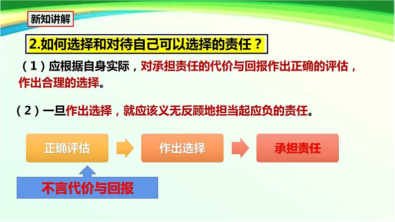 统编版初中道德与法治八年级上册6.2 做负责的人 课件第6页