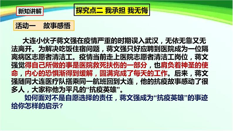 统编版初中道德与法治八年级上册6.2 做负责的人 课件第7页