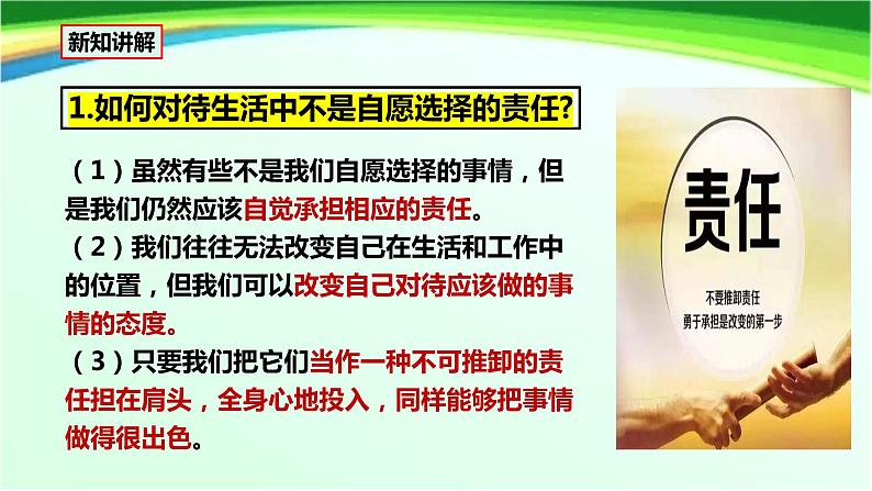 统编版初中道德与法治八年级上册6.2 做负责的人 课件第8页