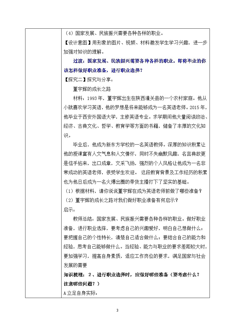 部编版9下道德与法治第六课第二框《多彩的职业》教案第3页