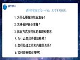 【热点素材】9下道德与法治第六课第二框《多彩的职业》课件+教案