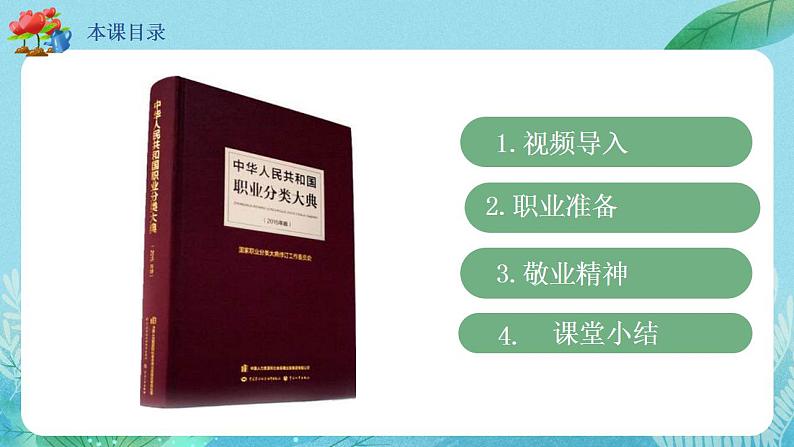 【热点素材】9下道德与法治第六课第二框《多彩的职业》课件+教案02