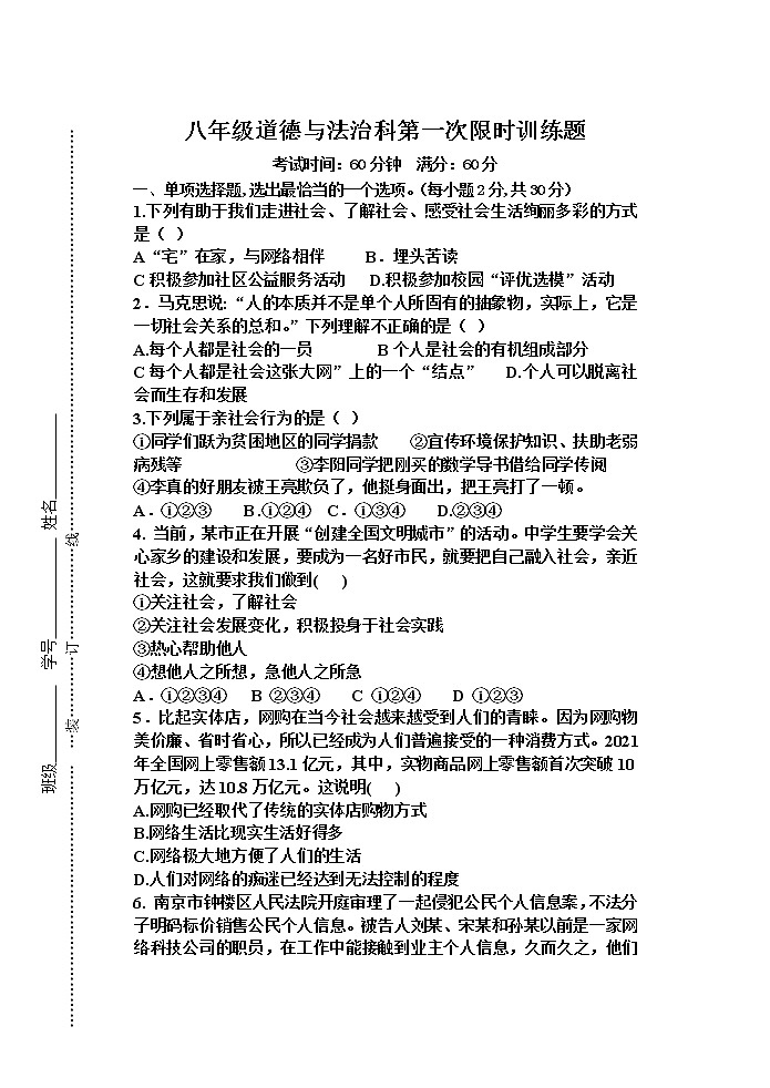 广西梧州市藤县藤州中学2021-2022学年八年级上学期限时训练（第一次月考）道德与法治试题(含答案)01