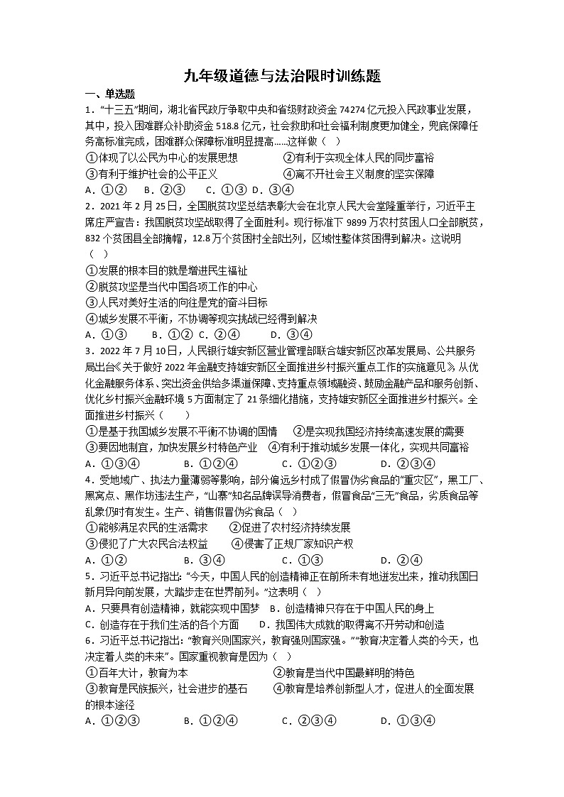 广西梧州市藤县藤州中学2021-2022学年九年级上学期限时训练（第一次月考）道德与法治试题(含答案)第1页