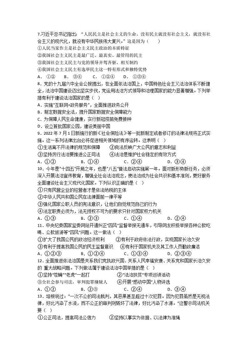 广西梧州市藤县藤州中学2021-2022学年九年级上学期限时训练（第一次月考）道德与法治试题(含答案)第2页