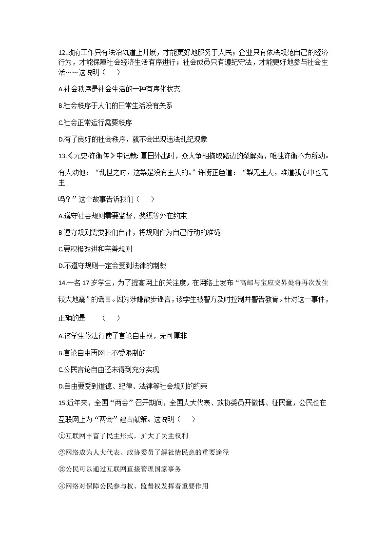 江西省抚州市崇仁县第二中学2022-2023学年八年级上学期第一次月考道德与法治试卷(含答案)03