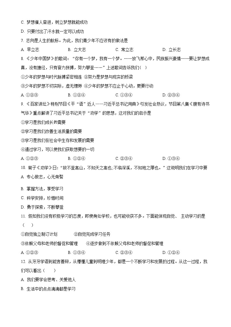 辽宁省阜新市第四中学2022-2023学年七年级上学期第一次月考道德与法治试题(含答案)第2页