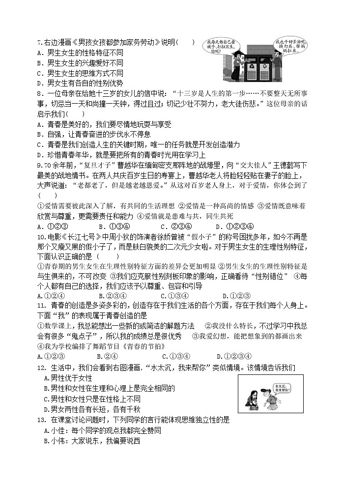 山东省淄博市周村区王村中学2022-2023学年(五四学制)七年级上学期第一次月考道德与法治试题(含答案)第2页