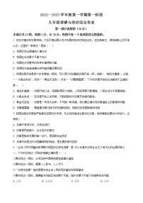 陕西省咸阳市永寿县2022-2023学年九年级上学期第一次月考道德与法治试题(含答案)