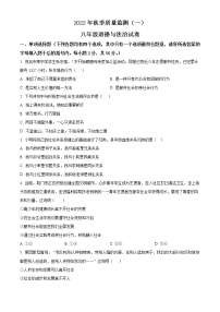 福建省泉州市安溪县2022-2023学年八年级上学期质量监测（一）道德与法治试题(含答案)