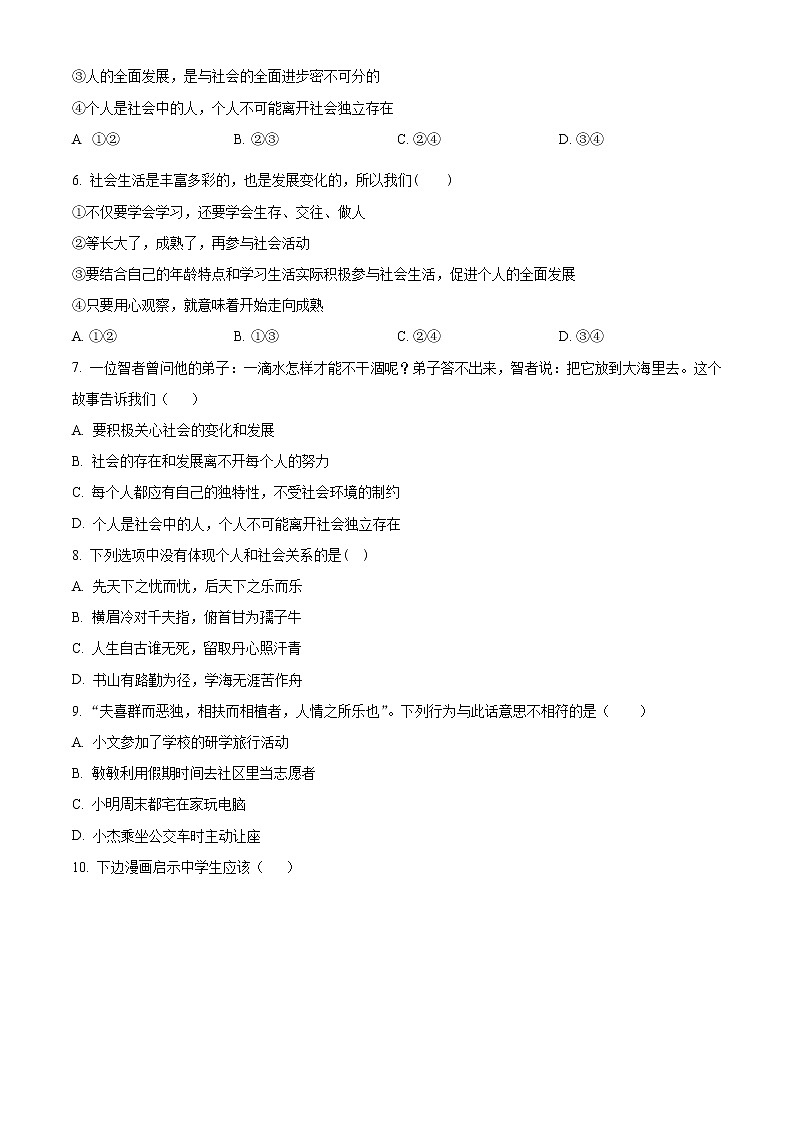 福建省泉州市安溪县2022-2023学年八年级上学期质量监测（一）道德与法治试题(含答案)02