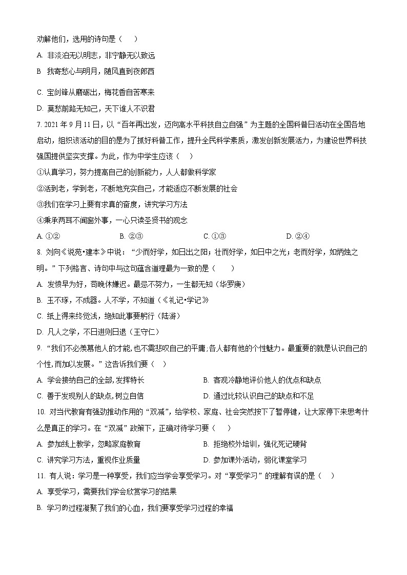 广西桂林市2022-2023学年七年级上学期阶段性自主评估训练(一)道德与法治试题(含答案)02