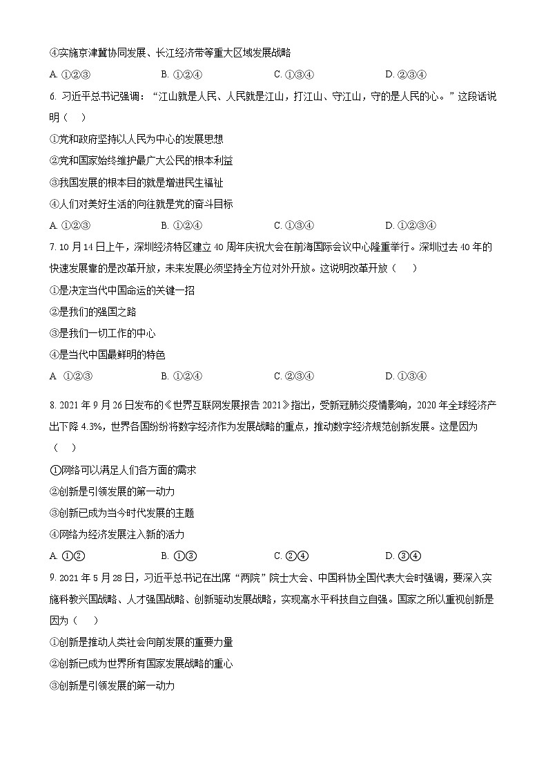 河北省唐山市丰南区大新庄中学2022-2023学年九年级上学期第一阶段综合能力评估道德与法治试题(含答案)02