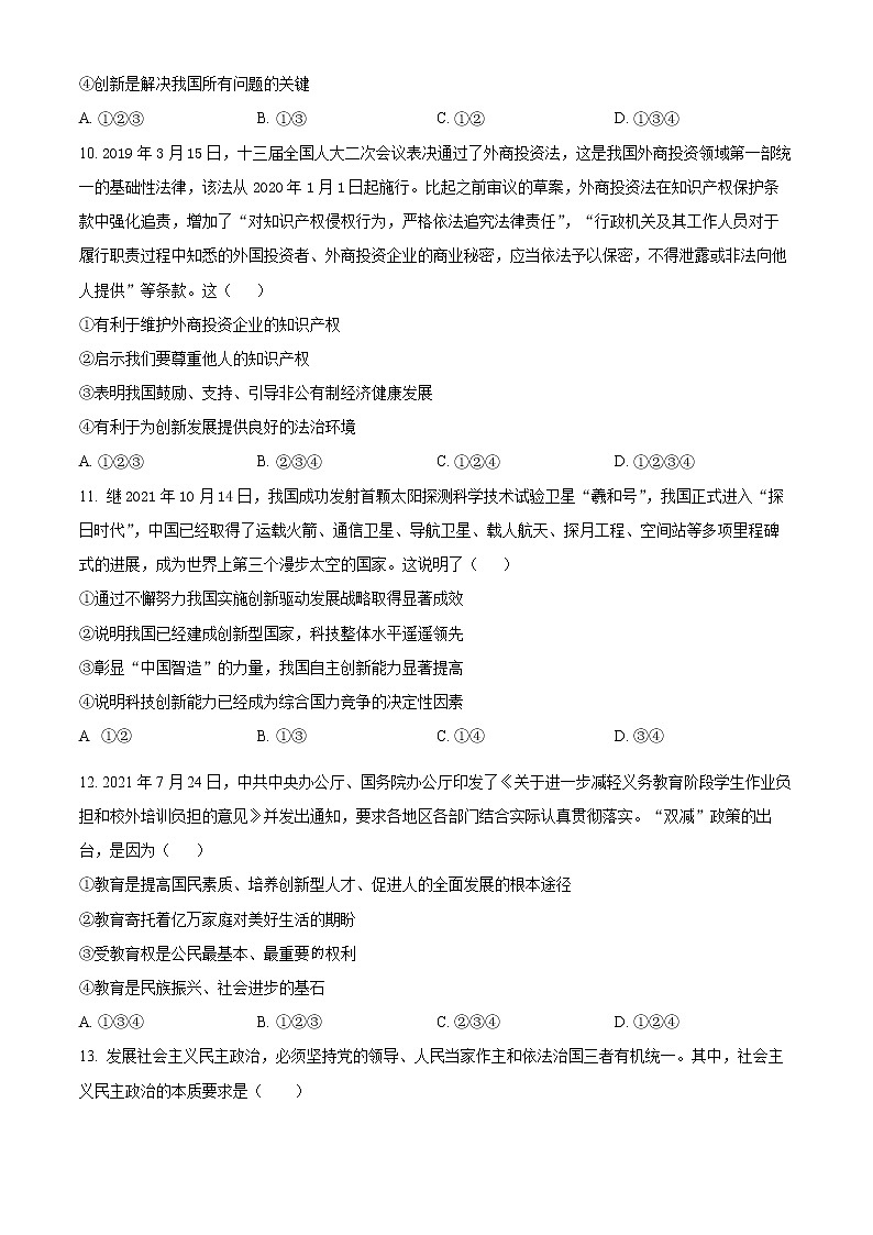 河北省唐山市丰南区大新庄中学2022-2023学年九年级上学期第一阶段综合能力评估道德与法治试题(含答案)03