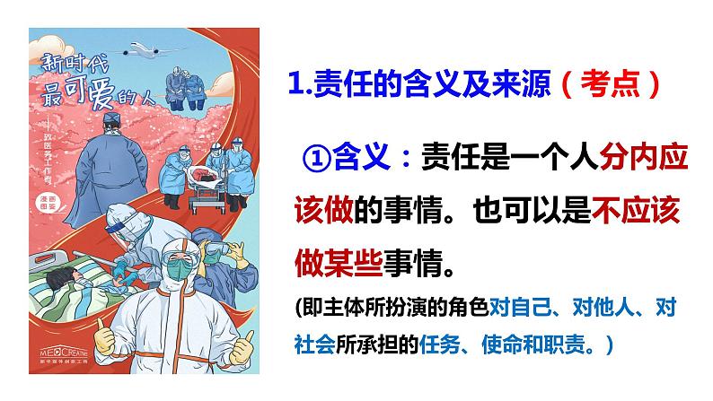 部编版八年级道德与法治上册课件--6.1 我对谁负责 谁对我负责第5页