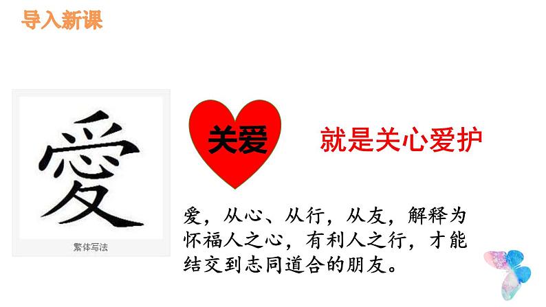 部编版八年级道德与法治上册课件--7.1 关爱他人03