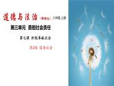 部编版八年级道德与法治上册课件--7.2 服务社会