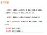 部编版八年级道德与法治上册课件--7.2 服务社会