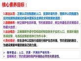 部编版九年级道德与法治上册课件--6.1 正视发展挑战