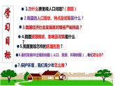 部编版九年级道德与法治上册课件--6.1 正视发展挑战