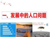 部编版九年级道德与法治上册课件--6.1 正视发展挑战