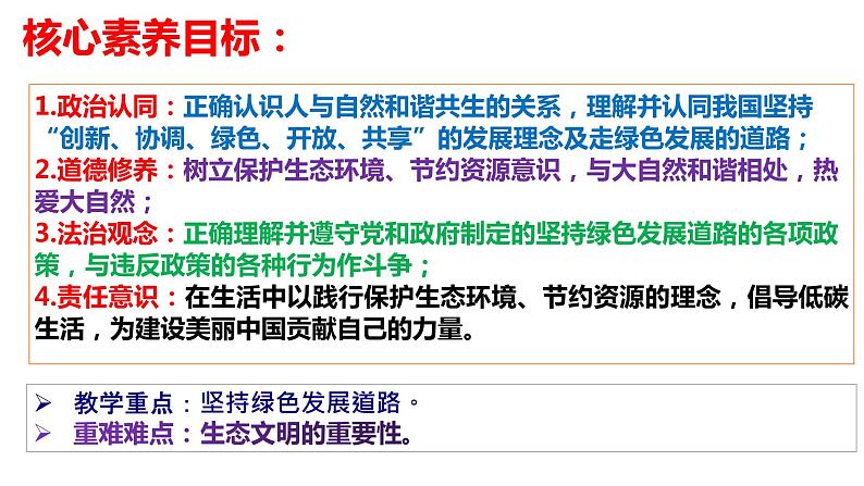 部编版九年级道德与法治上册课件--6.2 共筑生命家园03