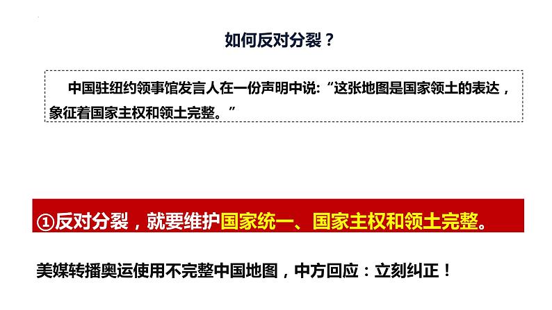 部编版九年级道德与法治上册课件--7.2维护祖国统一第7页