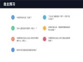 部编版九年级道德与法治上册课件--8.1我们的梦想