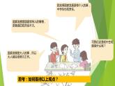 部编版道德与法治八年级上册 10.2天下兴亡 匹夫有责 课件