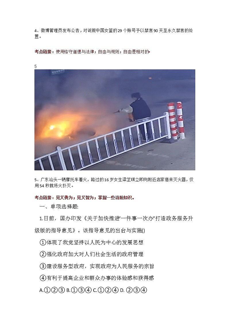 【时政热点】2023年时政解读及原创模拟试题903