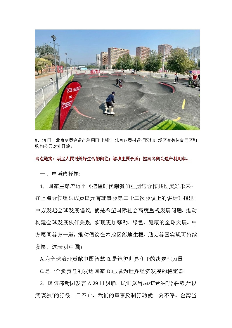 【时政热点】2023年时政解读及原创模拟试题第3页