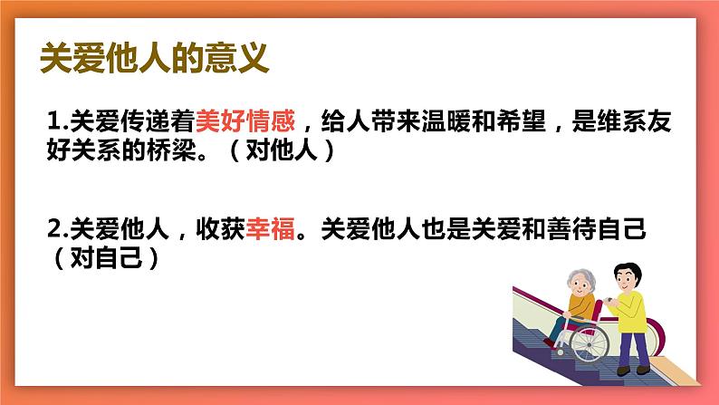 7.1 关爱他人 课件第5页