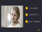 人教部编版 > 七年级上册10.1 10.1 感受生命的意义 课件