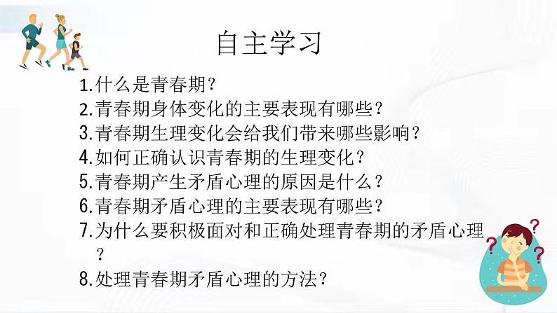 部编版道德与法治七年级下册 1.1悄悄变化的我 课件02