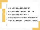 部编版道德与法治七年级下册 2.2 青春萌动 课件