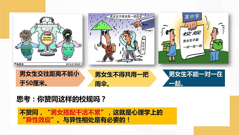 部编版道德与法治七年级下册 2.2 青春萌动 课件08