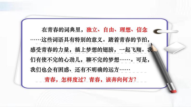 部编版道德与法治七年级下册 3.1青春飞扬 课件+视频素材03
