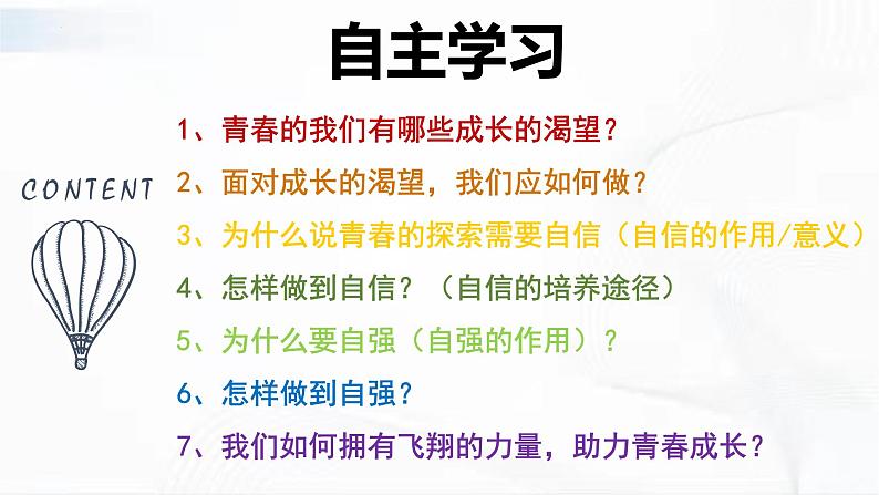 部编版道德与法治七年级下册 3.1青春飞扬 课件+视频素材04