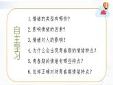 部编版道德与法治七年级下册 4.1 青春的情绪 课件