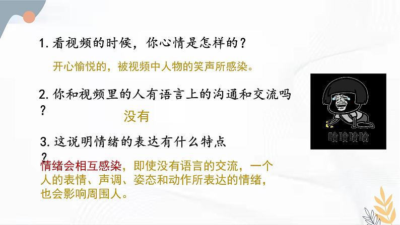 部编版道德与法治七年级下册 4.2青春的情绪 课件+视频素材07