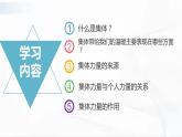 部编版道德与法治七年级下册 6.1 集体生活邀请我 课件+视频素材