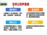 部编版道德与法治七年级下册 7.2 节奏与旋律 课件+视频素材