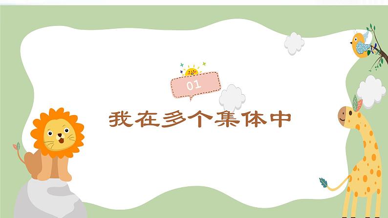 部编版道德与法治七年级下册 7.2 节奏与旋律 课件+视频素材04