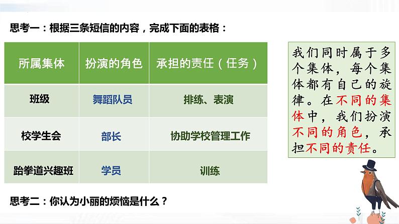 部编版道德与法治七年级下册 7.2 节奏与旋律 课件+视频素材07