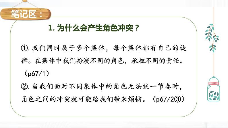 部编版道德与法治七年级下册 7.2 节奏与旋律 课件+视频素材08